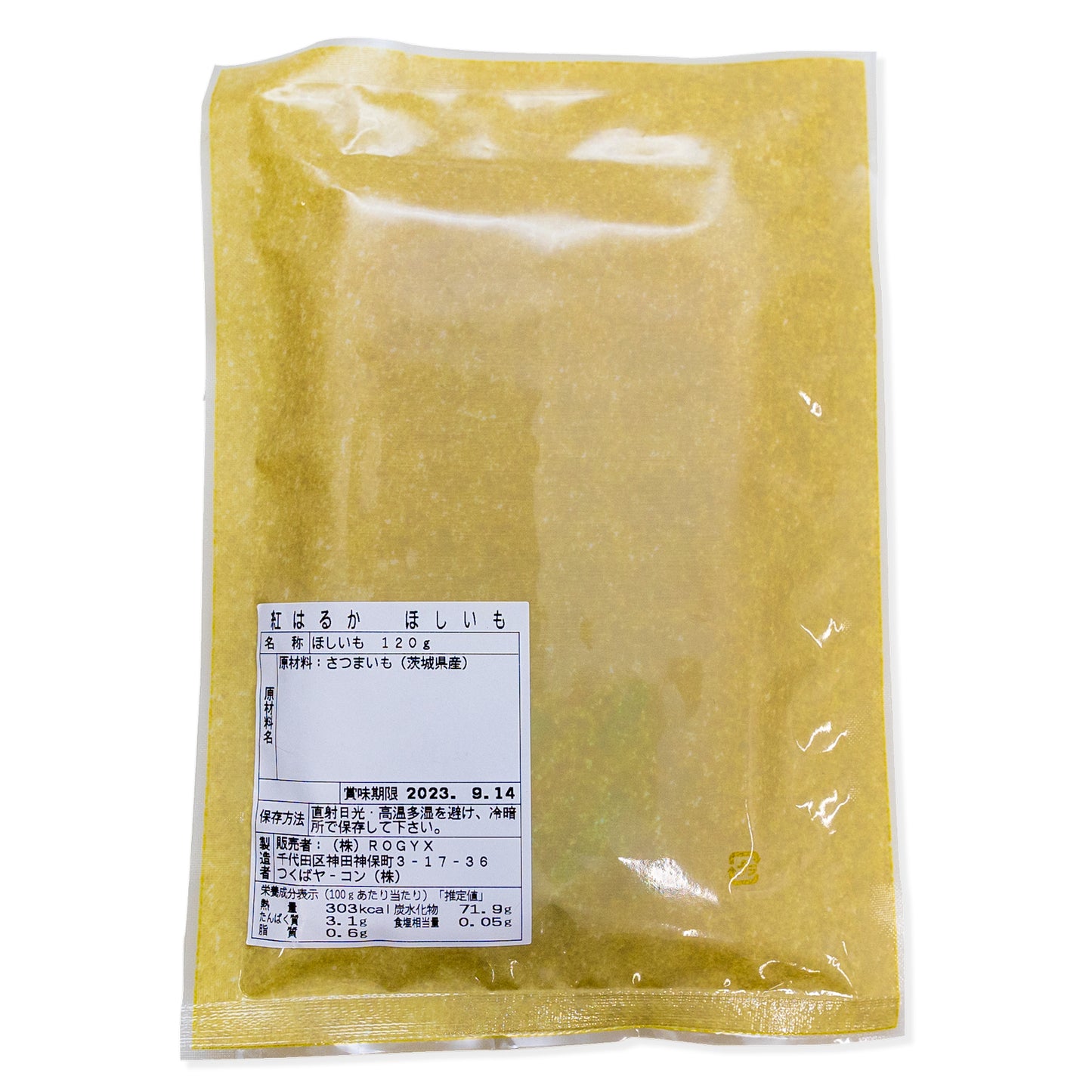 至高のほしいも 600g 干味専門 一福